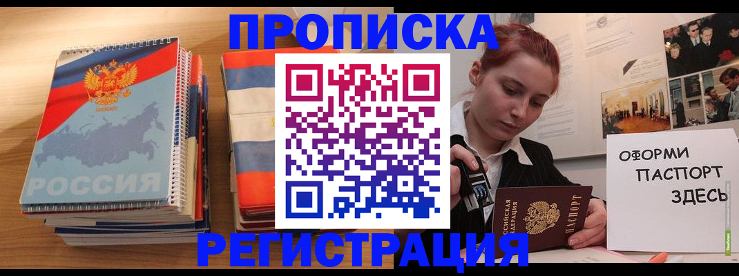 временная регистрация законно в Унече