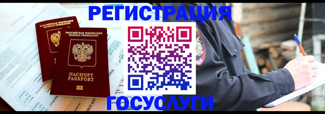 временная регистрация купить в Унече
