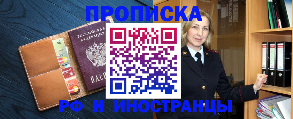 прописка от собственника в Унече