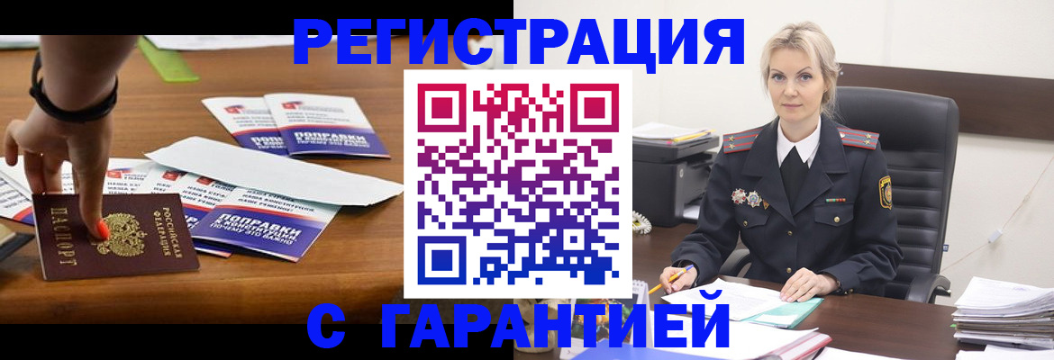 прописка от собственника в Унече