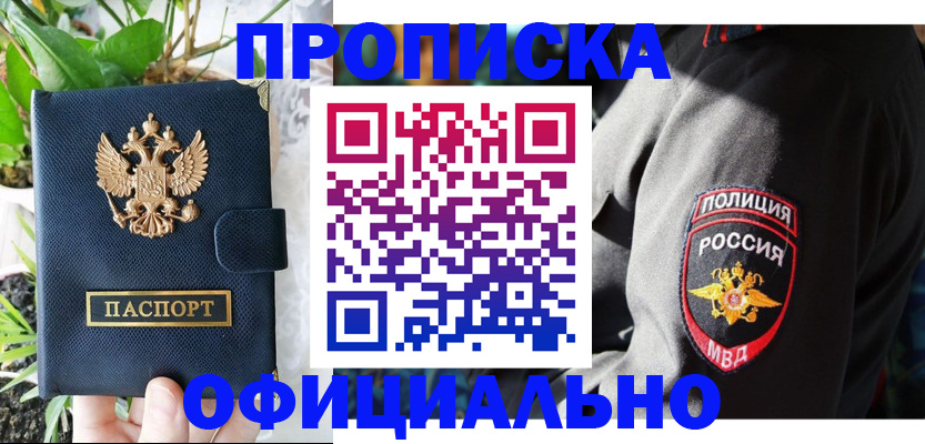 прописка для кредита в Унече