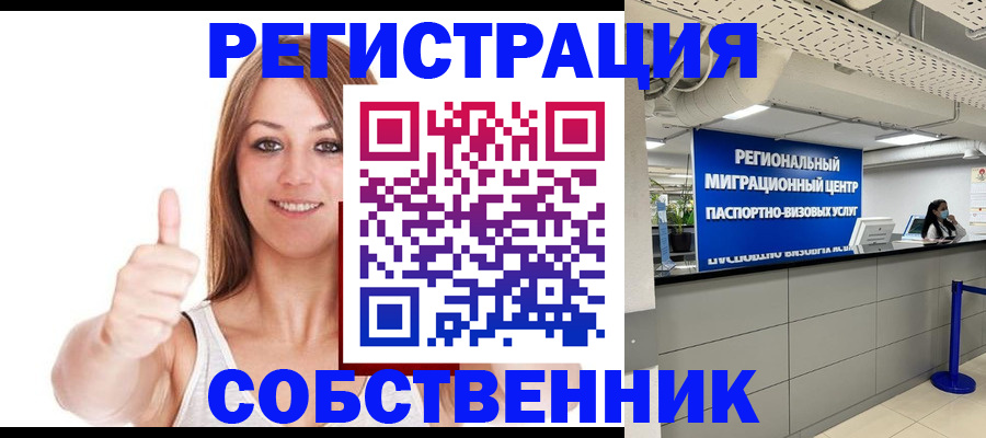 прописка регистрация в Унече