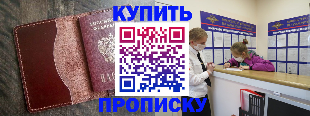 временная регистрация купить в Унече