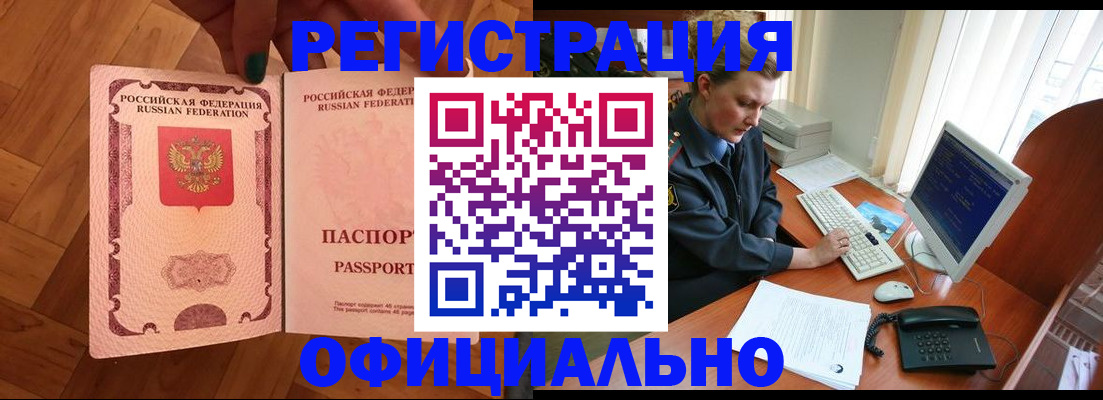 прописка для военкомата в Унече