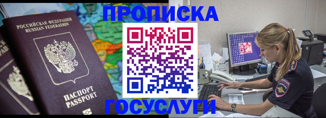 временная регистрация собственник в Унече